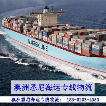 广州市七海运通国际货运 专业澳洲海运专线与集运物流服务