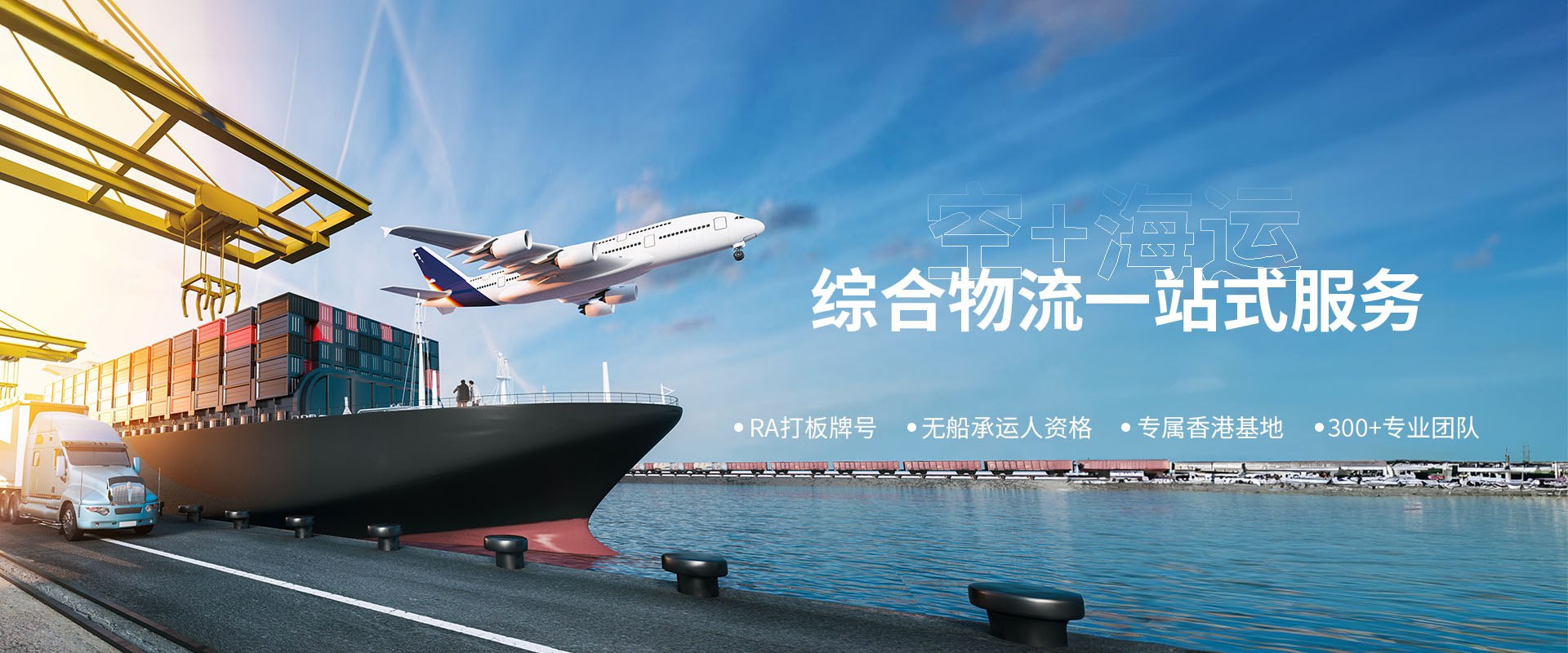 中启国际物流:专业空,海运,跨境物流,支持客户成长